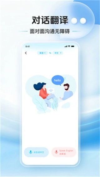 拍照翻译通 图2