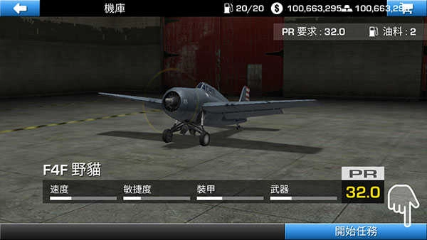 钢铁之翼中文版图3