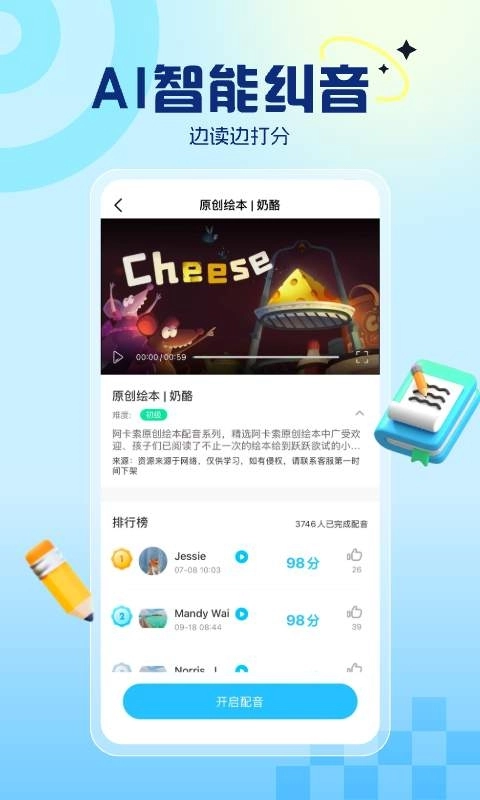 阿卡索英语安装最新版