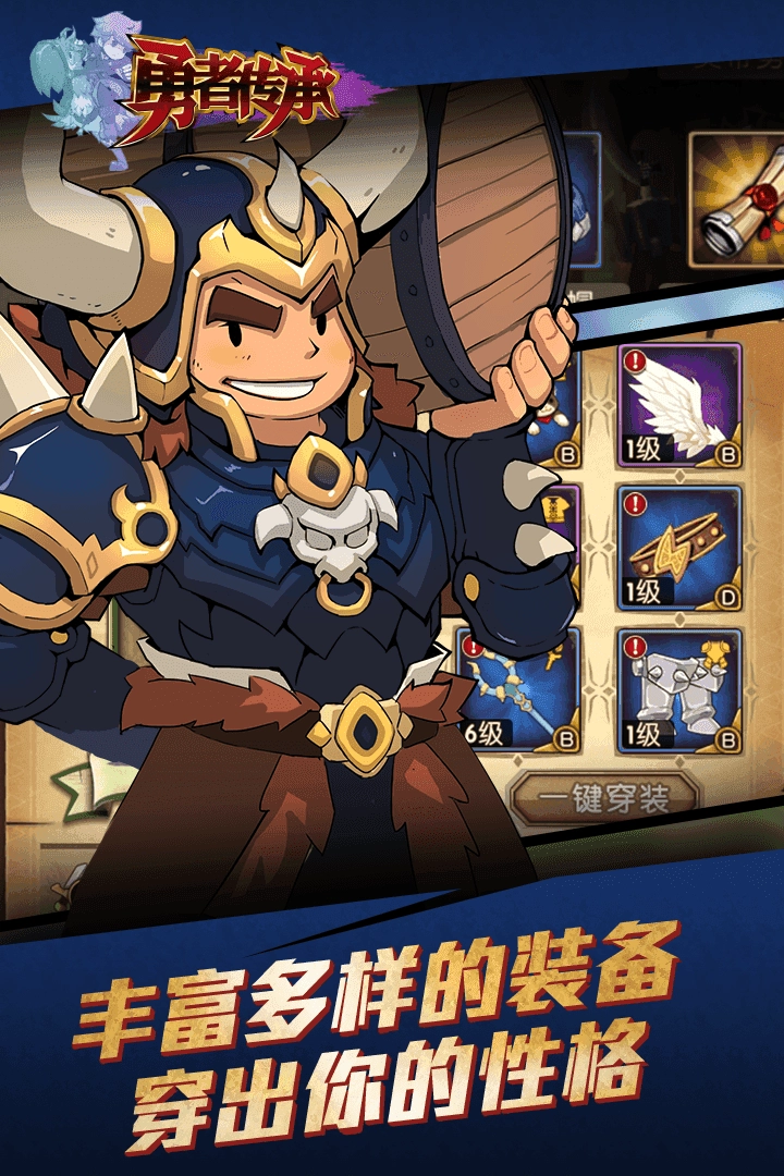 勇者传承3