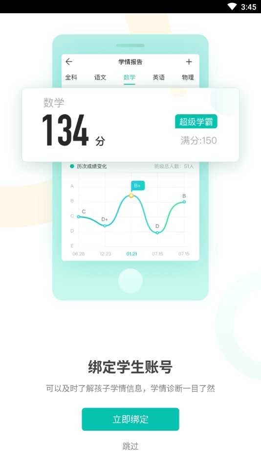 智学网家长端 图5