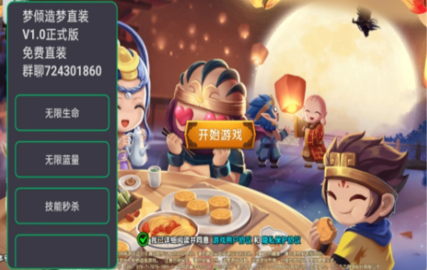 造梦无双菜单a图1