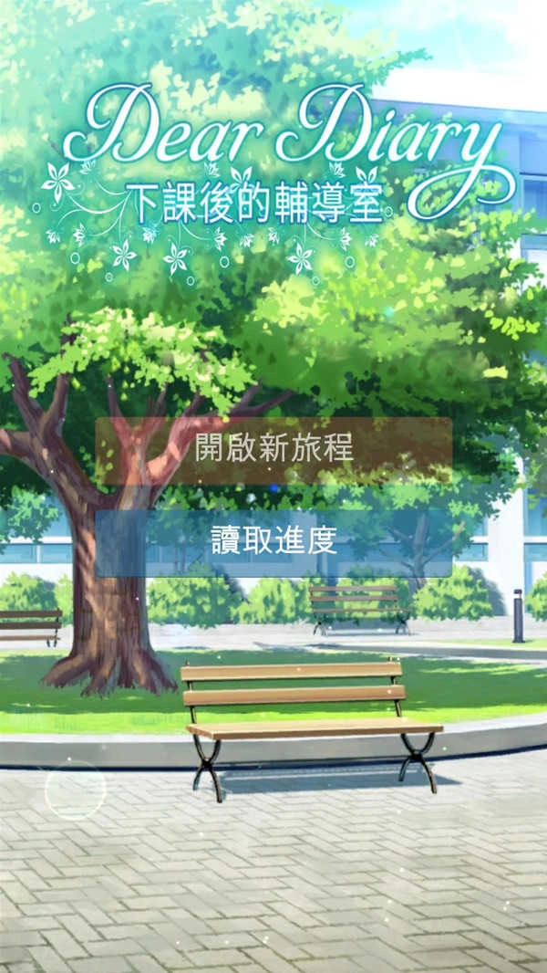 下课后的辅导室图3