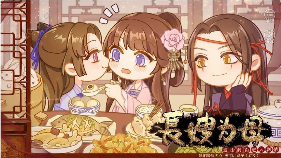 长嫂为母游戏安装包图1