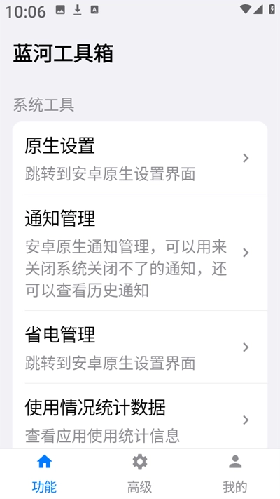 蓝河工具箱 图3