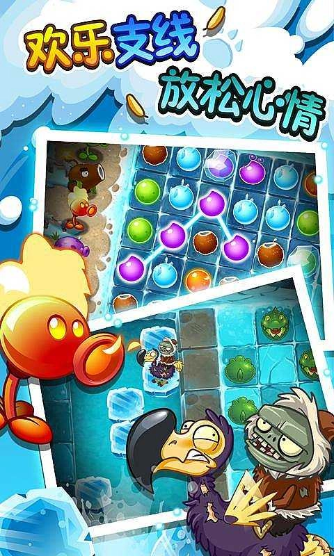 植物大战僵尸2冰河世界图2