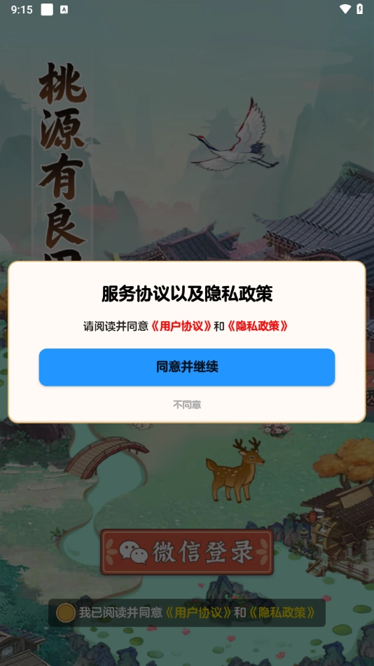 桃源有良田手游免费版图1