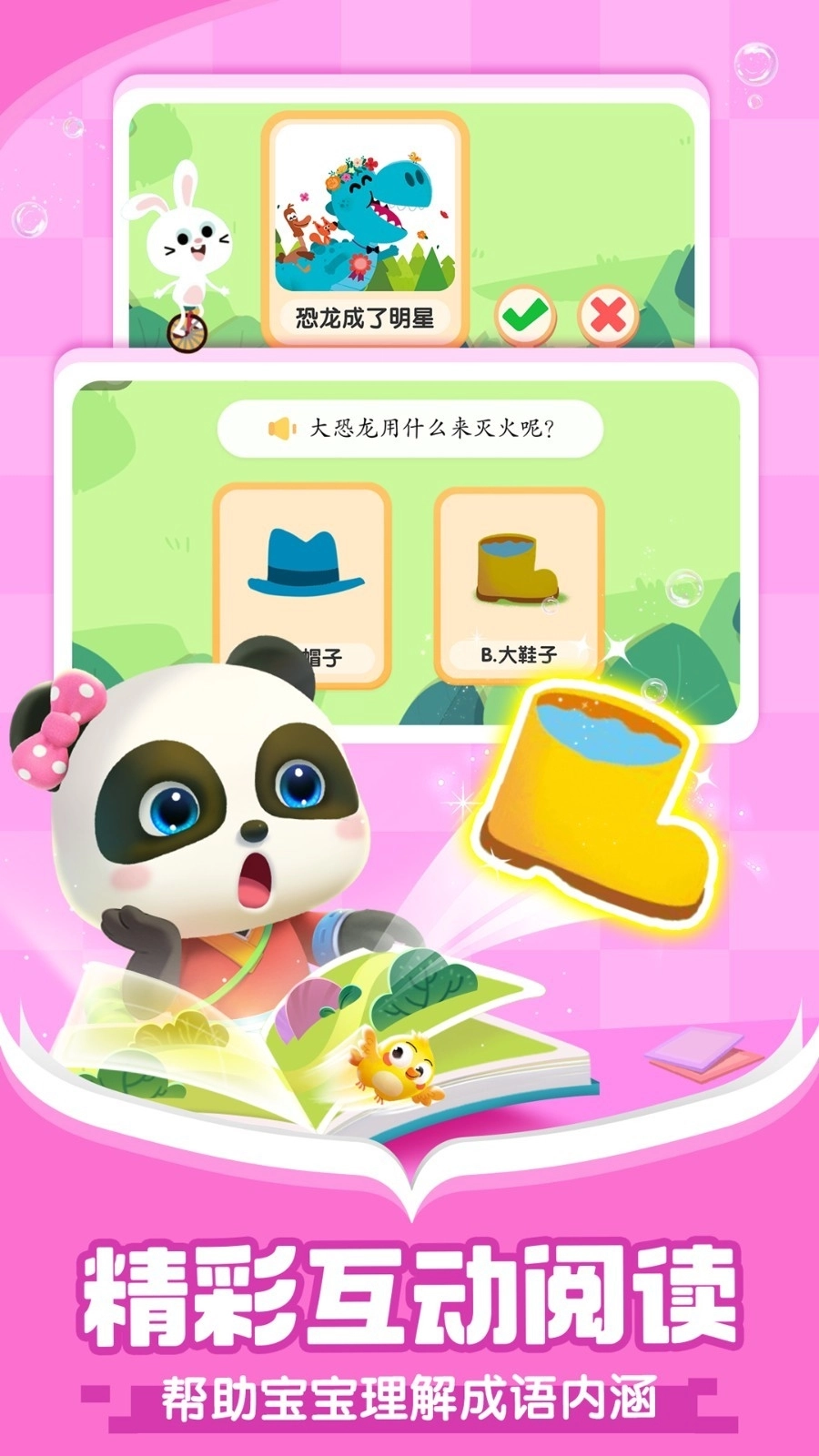 宝宝巴士阅读启蒙 截图2