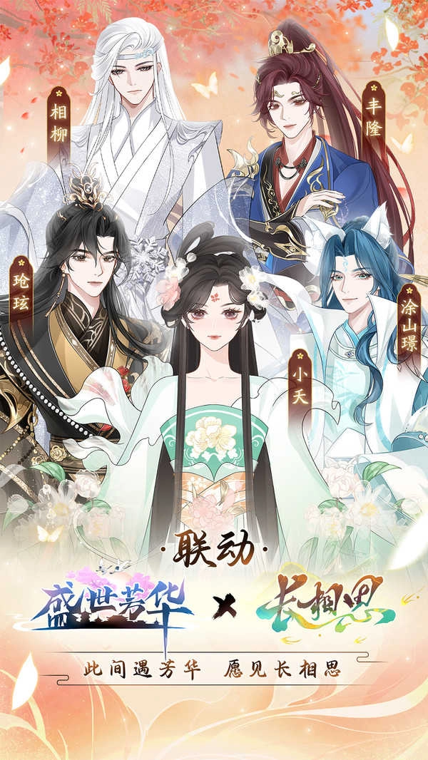 盛世芳华免费版图4