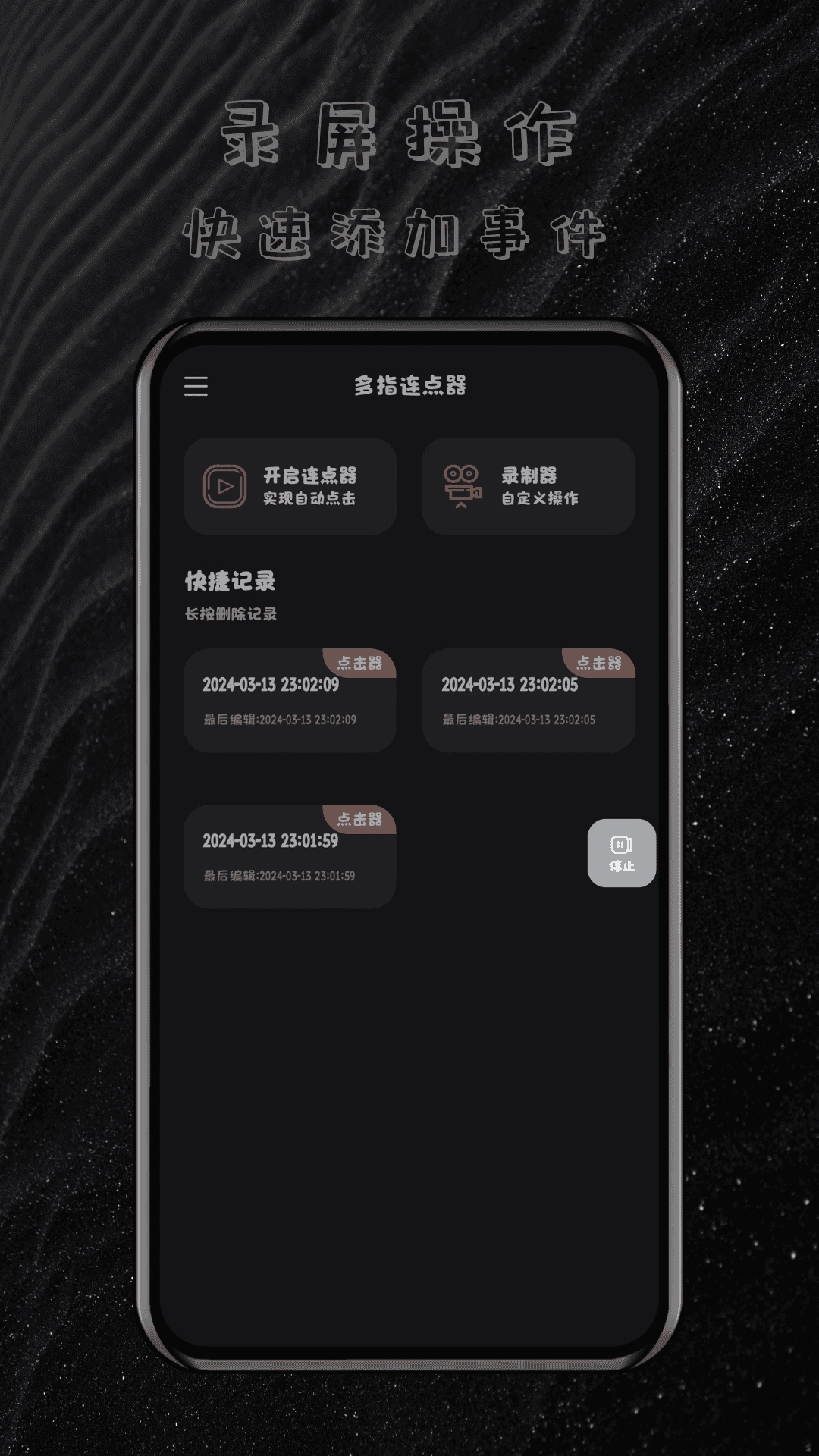 多指连点器正版截图2