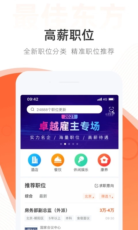 最佳东方招聘网安装手机版图4