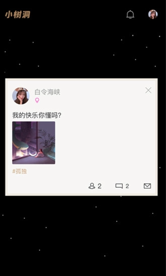 小树洞安卓版(2)