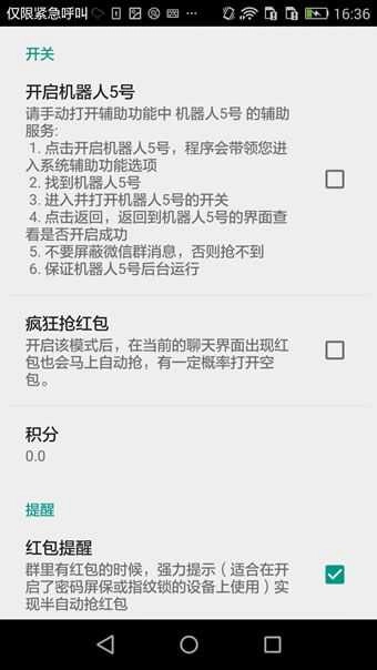 机器人5号抢红包 图4