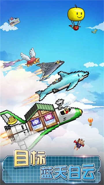 蓝天飞行队物语 (3)