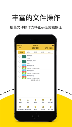 解压专家新版截图3