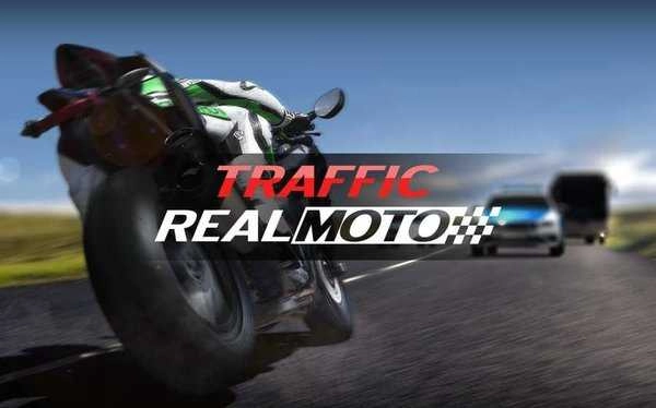 真实交通摩托(Real Moto Traffic)图3