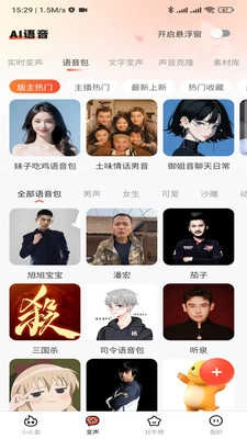 小火苗变声器 截图3