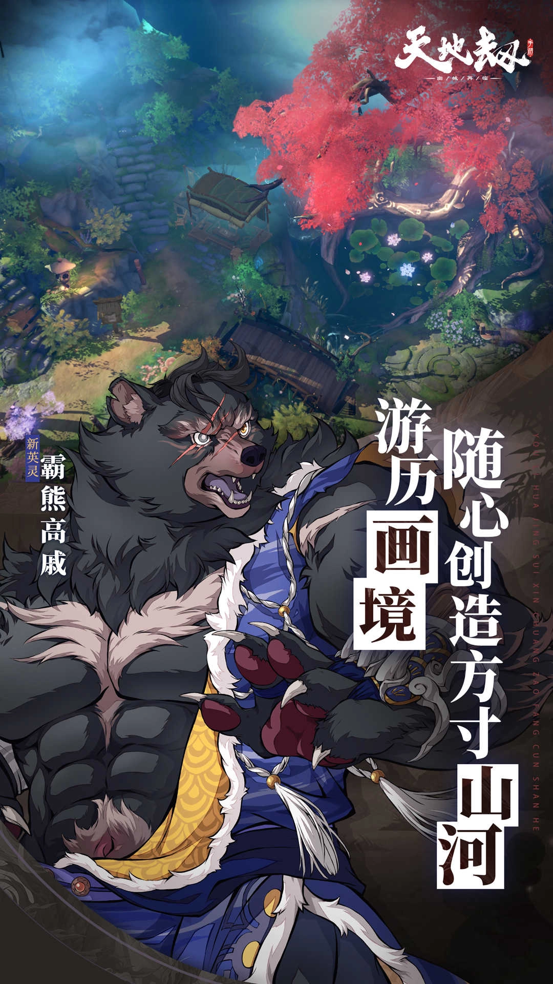 天地劫幽城再临最新版图2