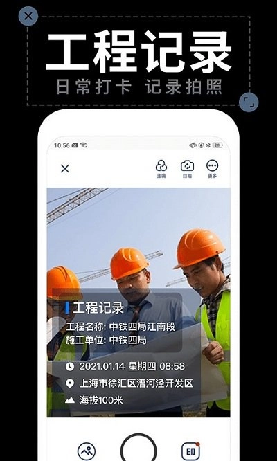 工作水印相机