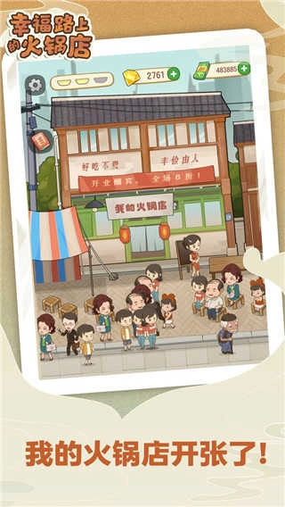 幸福路上的火锅店最新版图5