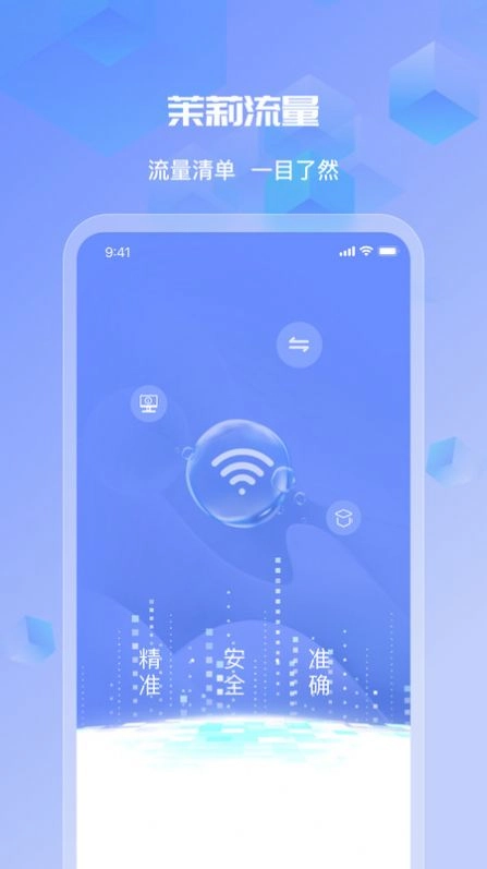茉莉流量图2