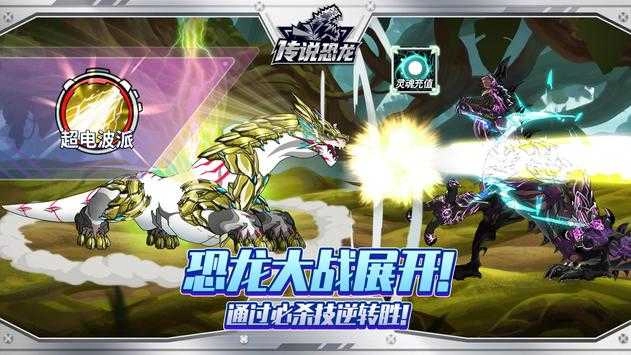 传说恐龙（legendino global）.3图2