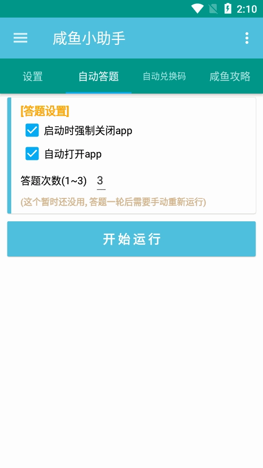 咸鱼小助手 截图1