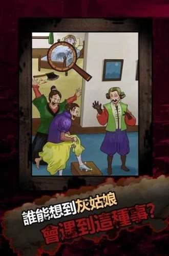 恐怖黑童話截圖2