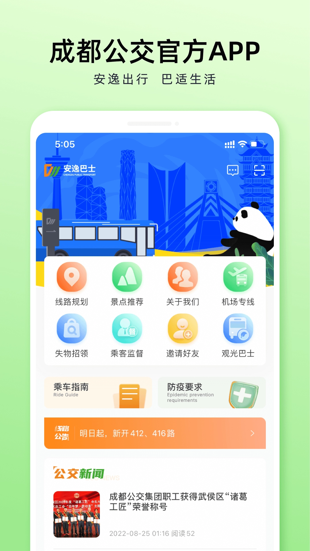 成都公交安装最新版图1