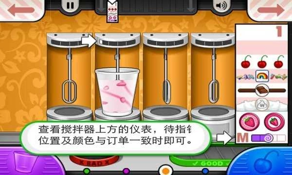 老爹冰淇淋制作店中文版(2)