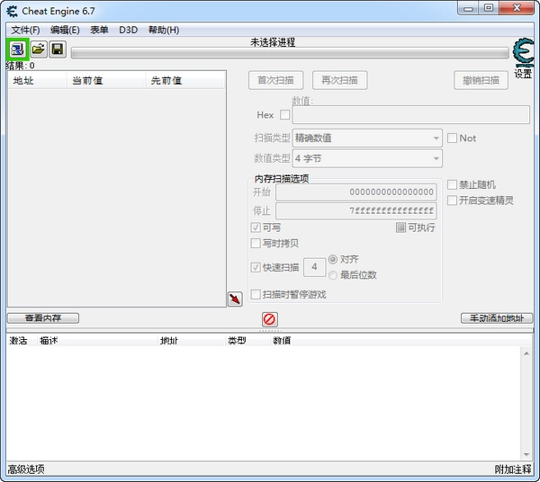 ce修改器 图1