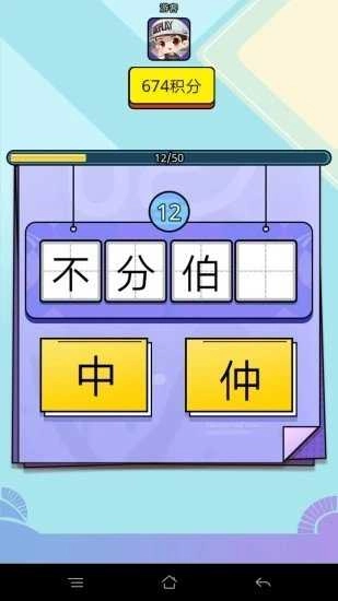 我爱猜成语红包版4