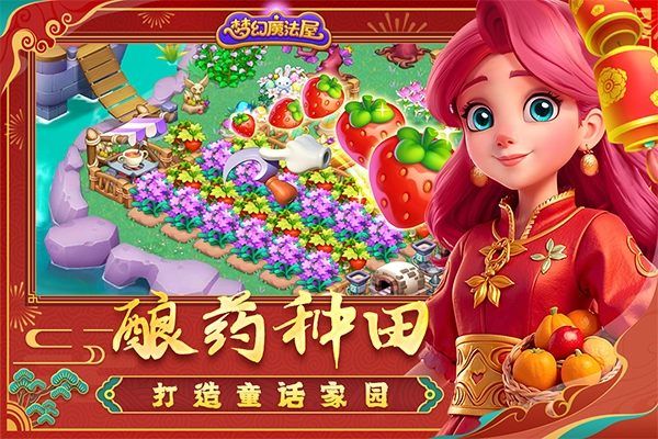 梦幻魔法屋国服图4