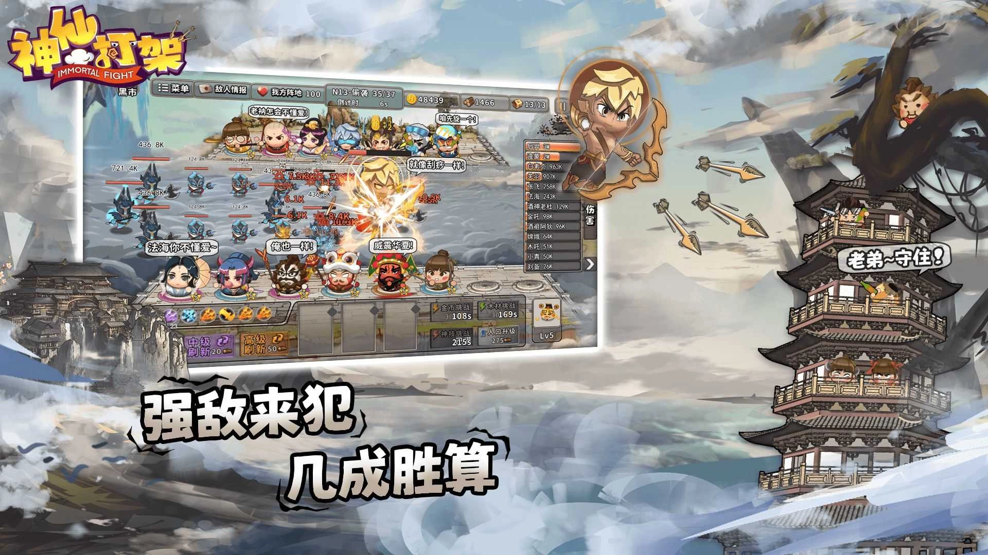 神仙打架图1