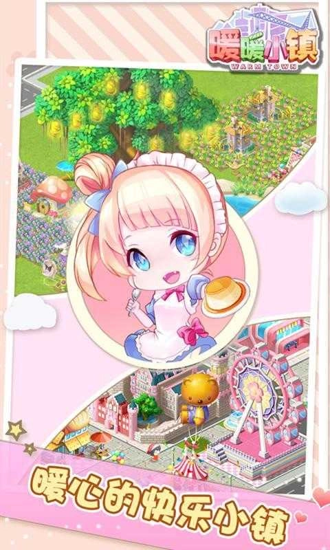 暖暖小镇(1)