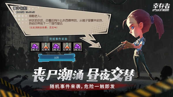 幸存者危城(4)