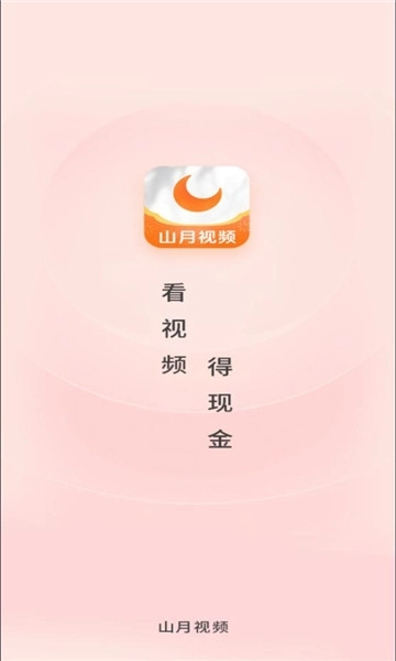山月视频 (1)