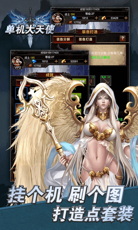 单机大天使安卓版