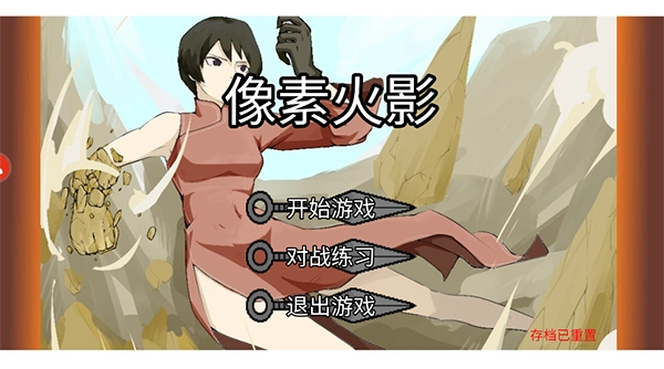 像素火影安卓版图4