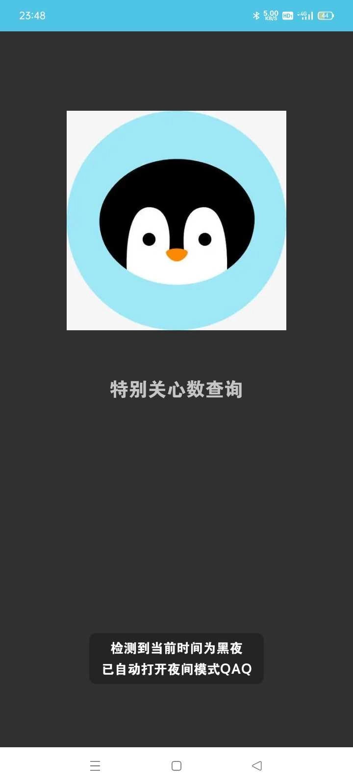 特别关心数查询 图1