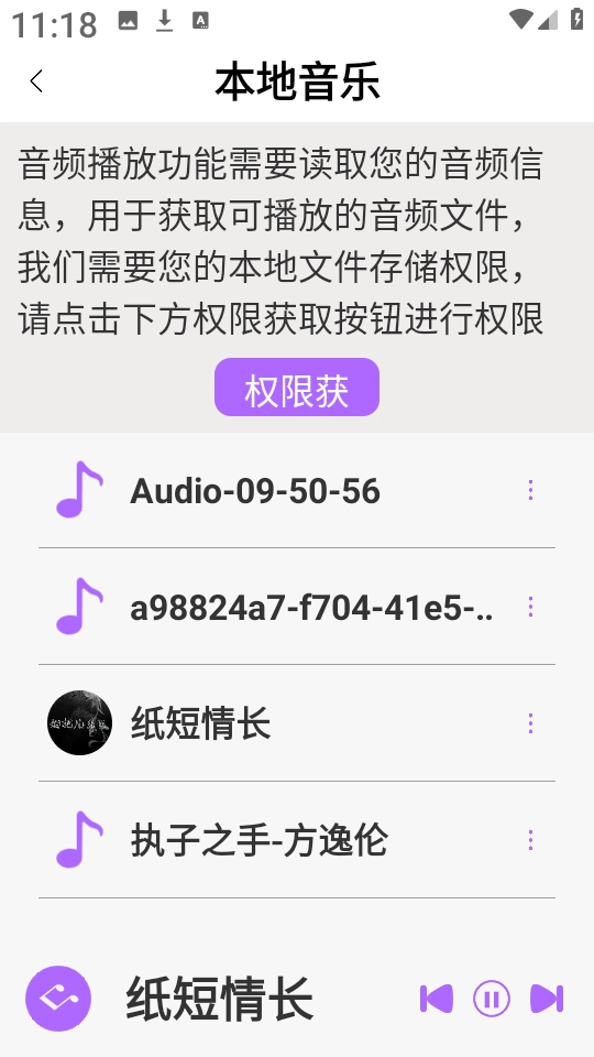 音乐大全播放器 图3