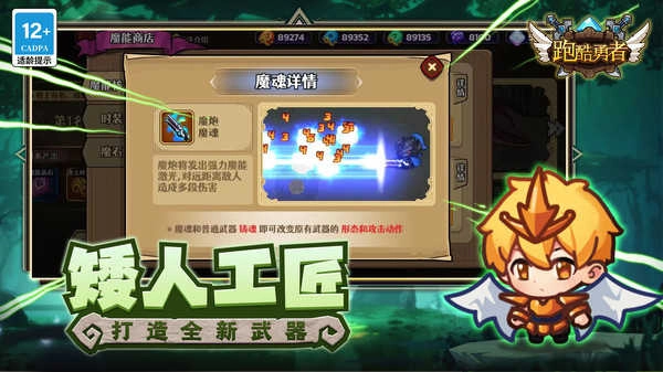 跑酷勇者-图4