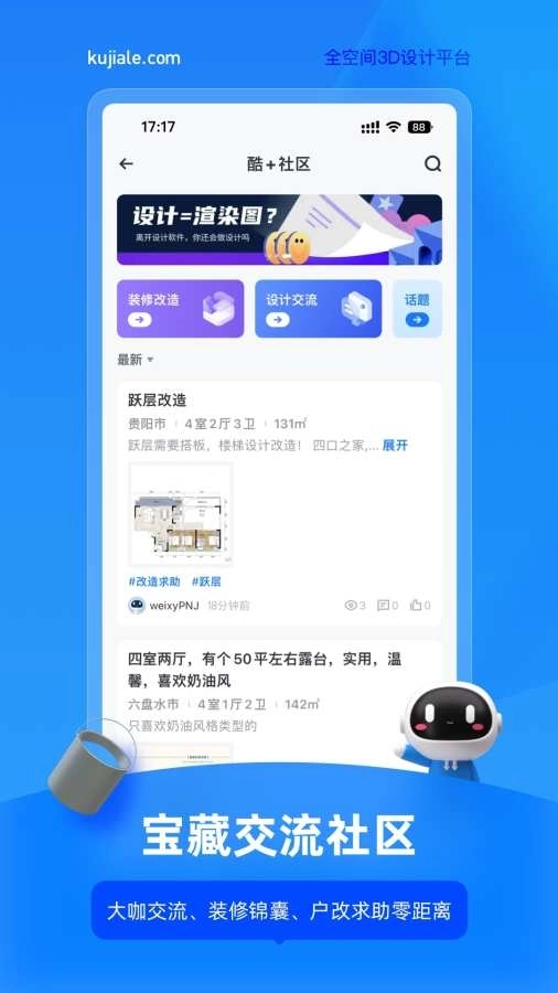 酷家乐设计师 图5