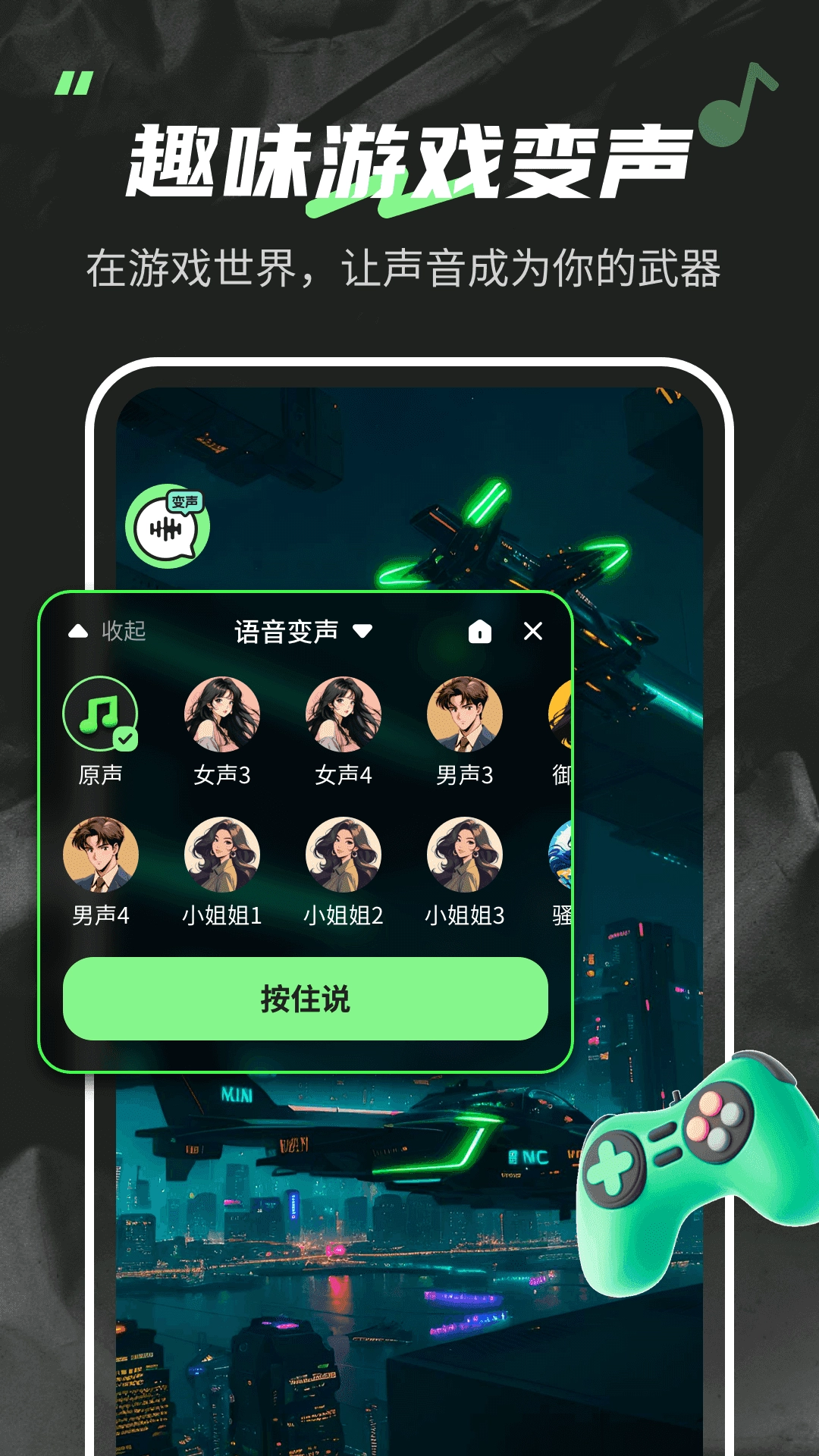 变声器FOX 图3