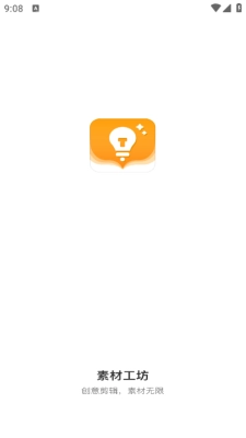 素材工坊手机版图1