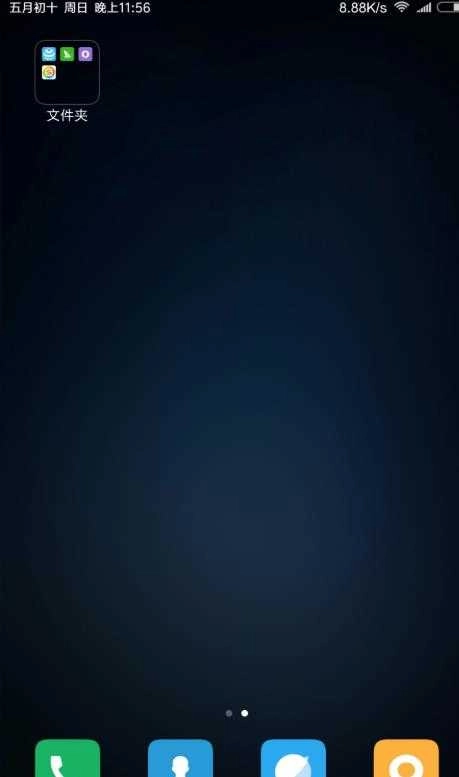 小米Max2刷机包 MIUI8截图3