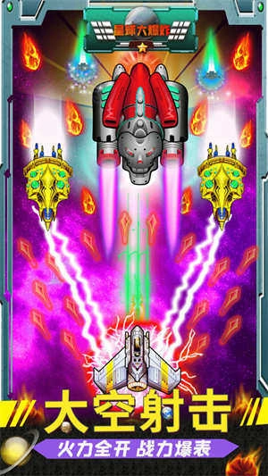 星球大爆炸图2