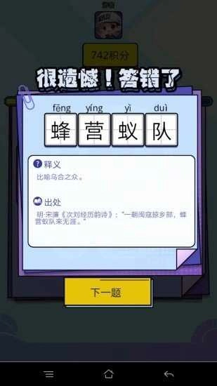 我爱猜成语红包版1