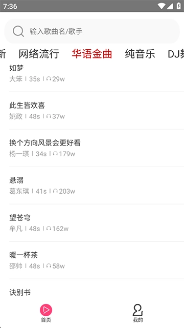 多多铃声免费版图4