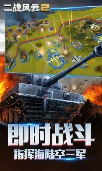 二战风云2单机版图3